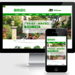 (PC+WAP)营销型绿色市政园林绿化类pbootcms网站模板 园林建筑设计类网站源码