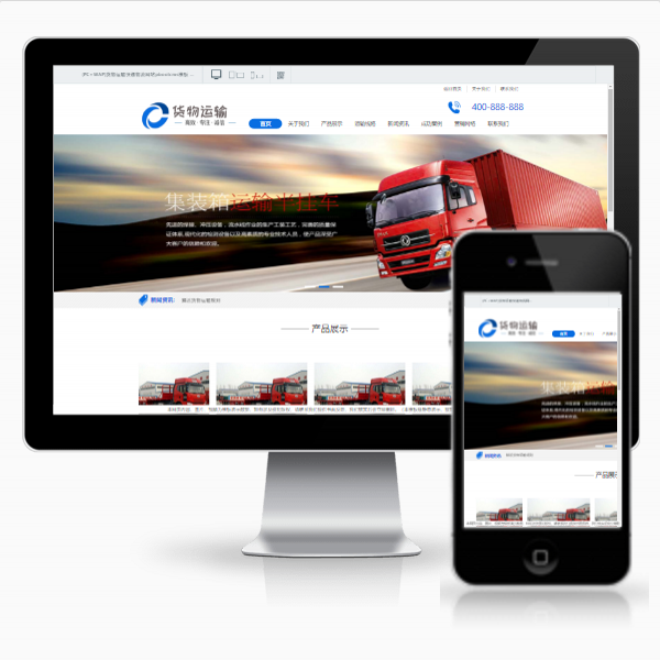 (PC+WAP)货物运输快递物流网站pbootcms模板 汽车贸易网站源码下载